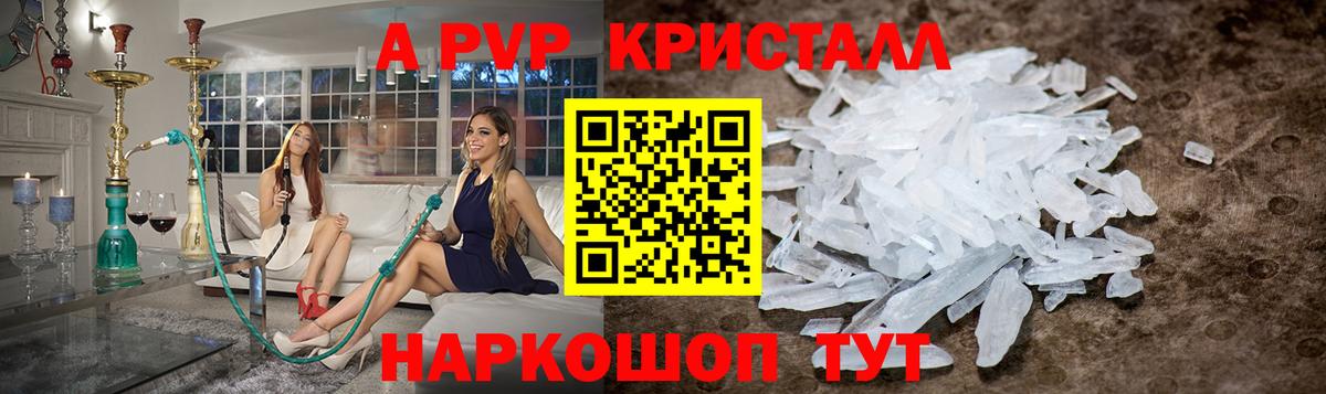 APVP мука  A-PVP кристаллы  Вход с VPN  А ПВП  Alpha PVP Crystall  Томск 