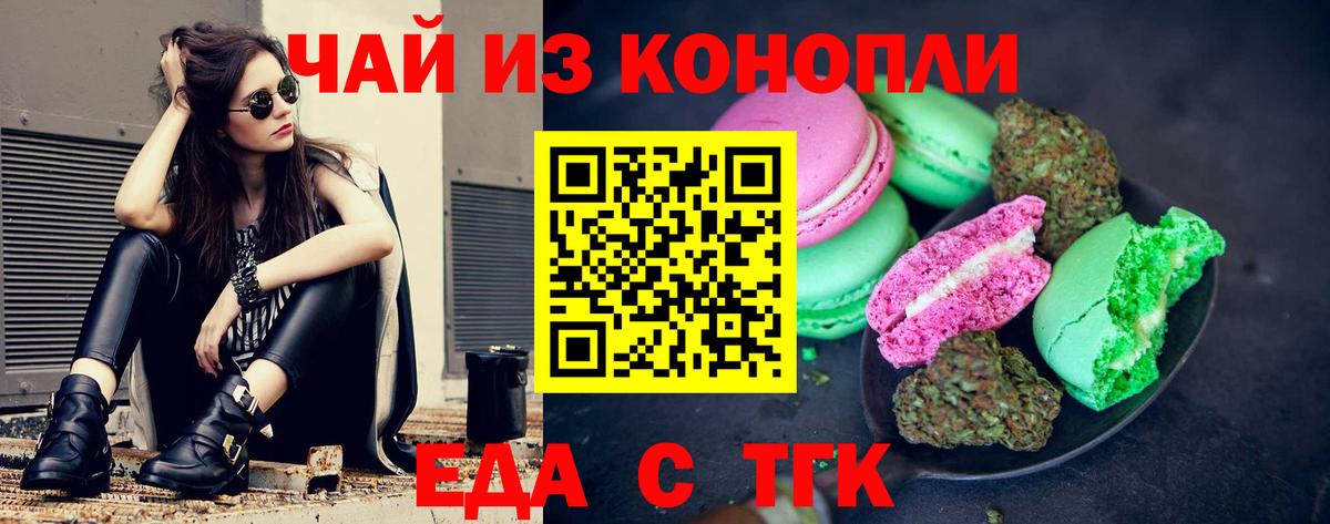 Еда ТГК марихуана  Вход с VPN  Томск 