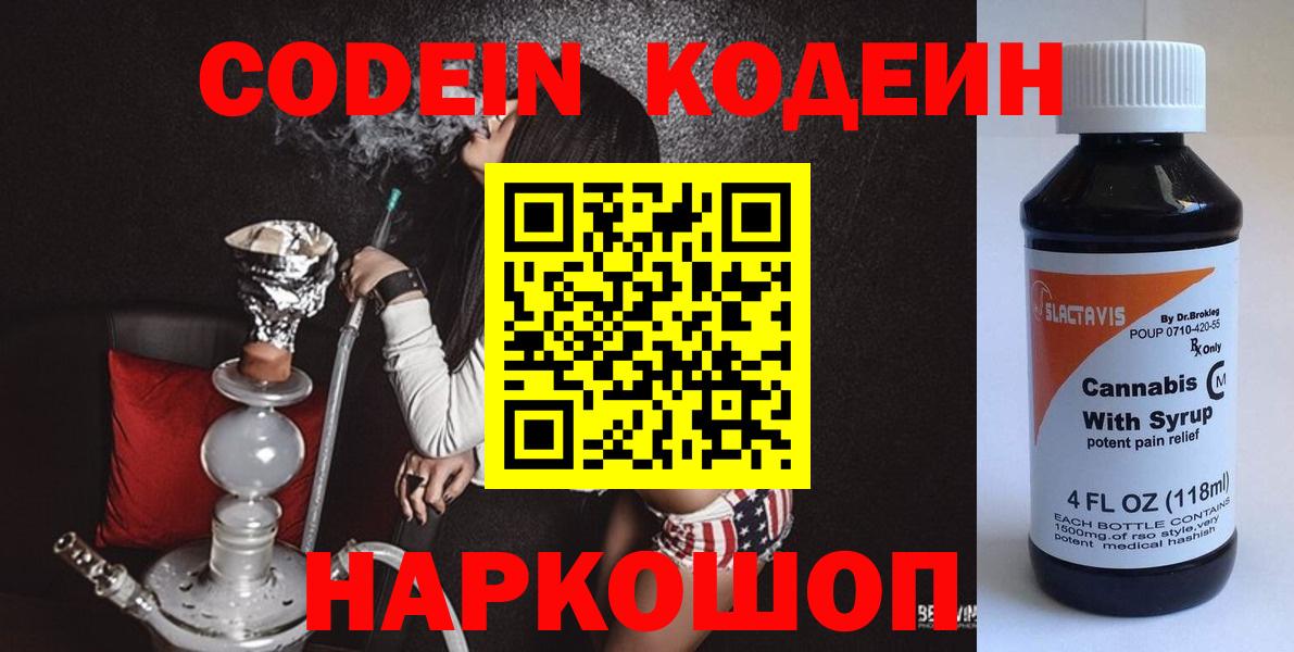Кодеин Purple Drank  Codein напиток Lean (лин)  Вход с VPN  Томск 