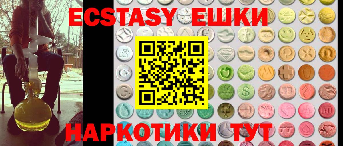 Ecstasy круглые Томск
