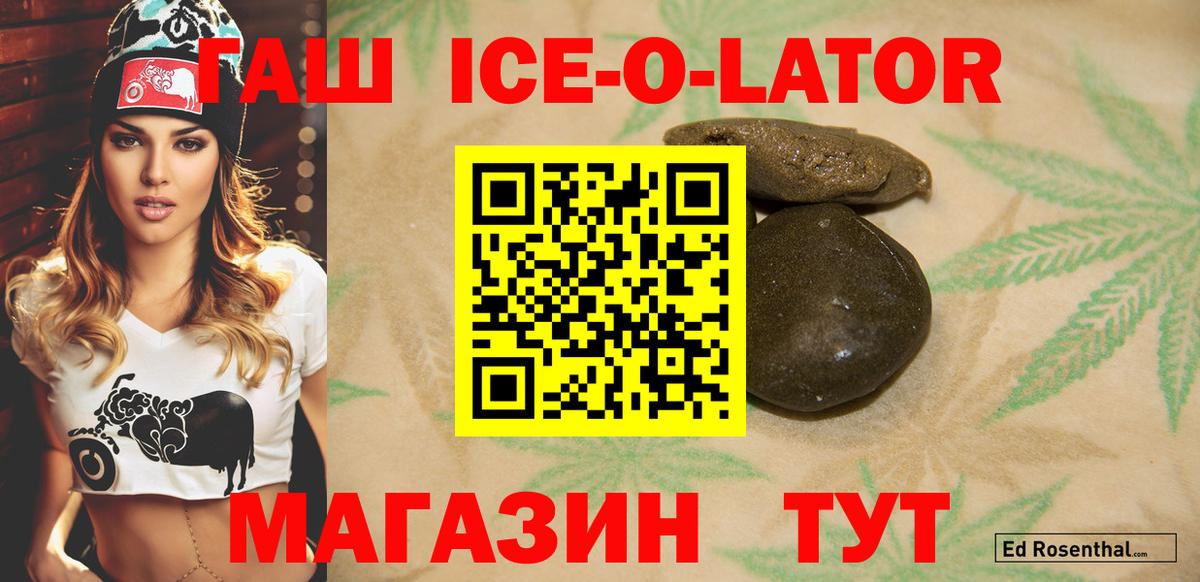 Гашиш Ice-O-Lator Томск