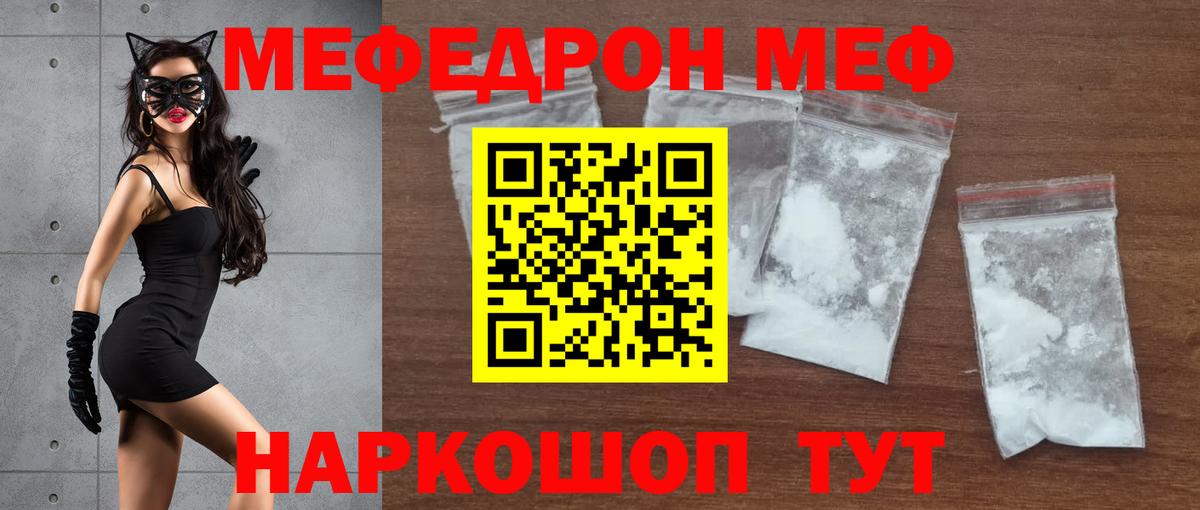 МЕФ mephedrone  Мефедрон мука  МЯУ-МЯУ  Вход с VPN  Меф  Томск 