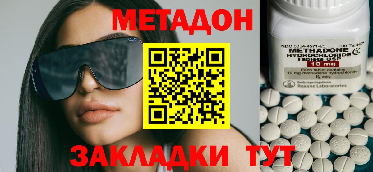 Томск  МЕТАДОН VHQ  Вход с VPN 