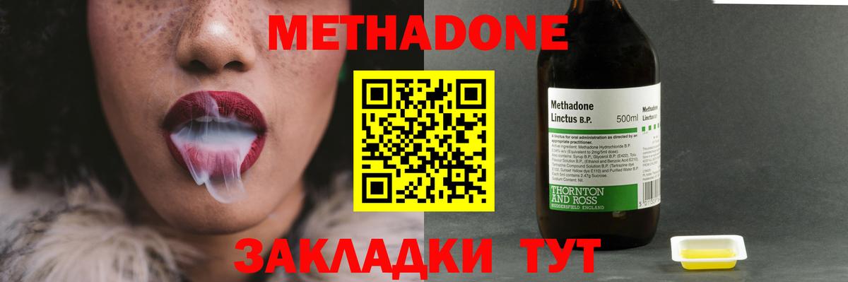 Метадон methadone Томск