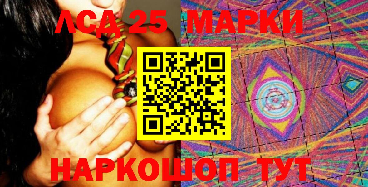 Марки 25I-NBOMe 1500мкг Томск