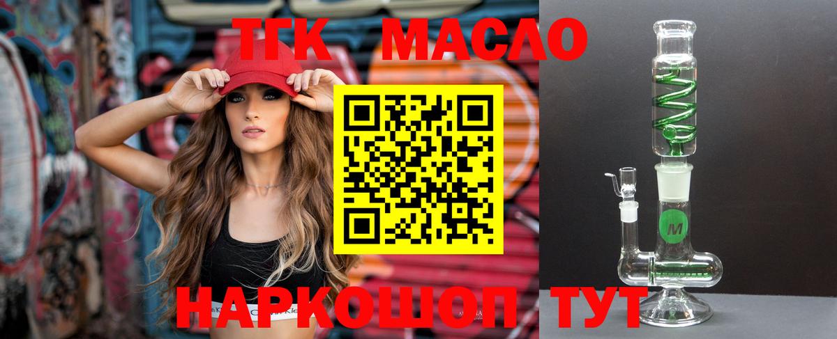 Томск  ТГК гашишное масло  Вход с VPN  ТГК Wax 