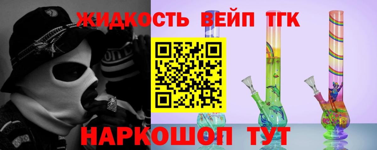ТГК вейп Томск